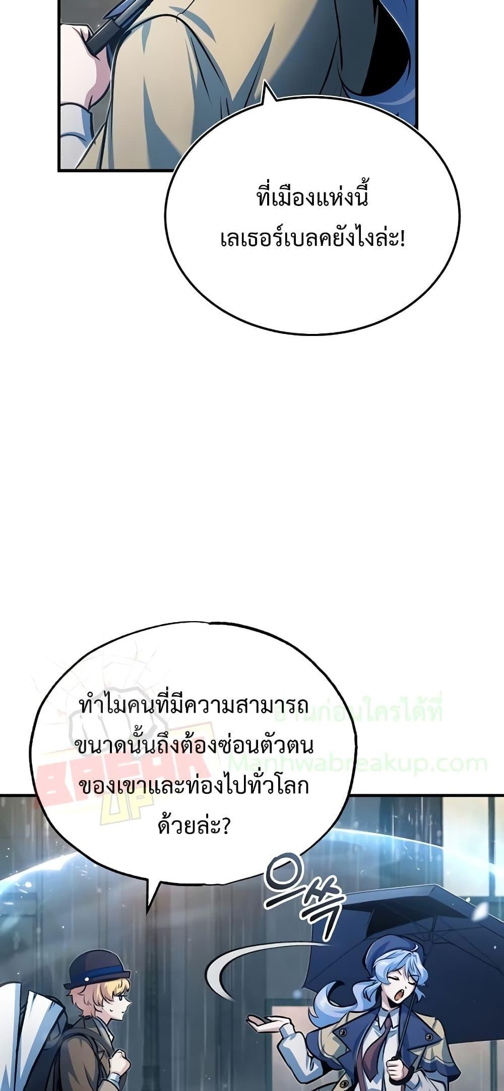 Academy’s Undercover Professor ตอนที่ 46 59