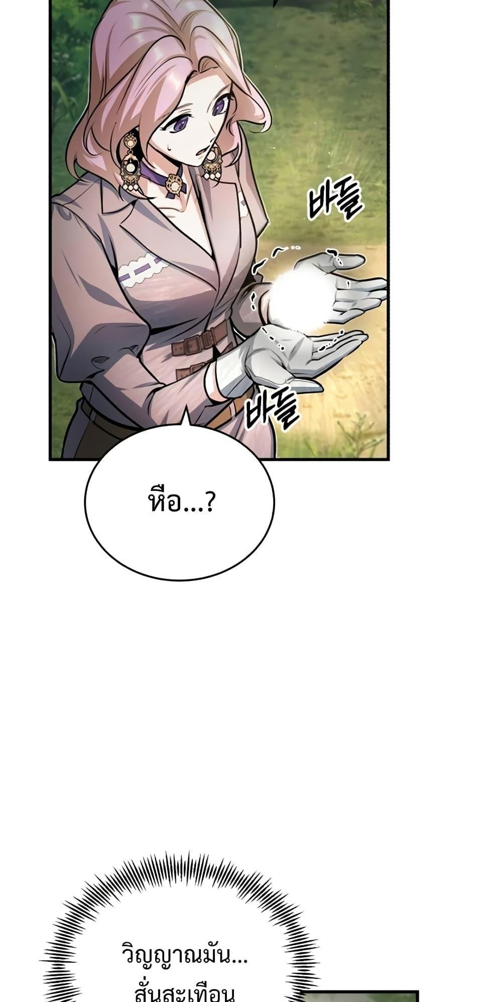 Academy’s Undercover Professor ตอนที่ 39 59