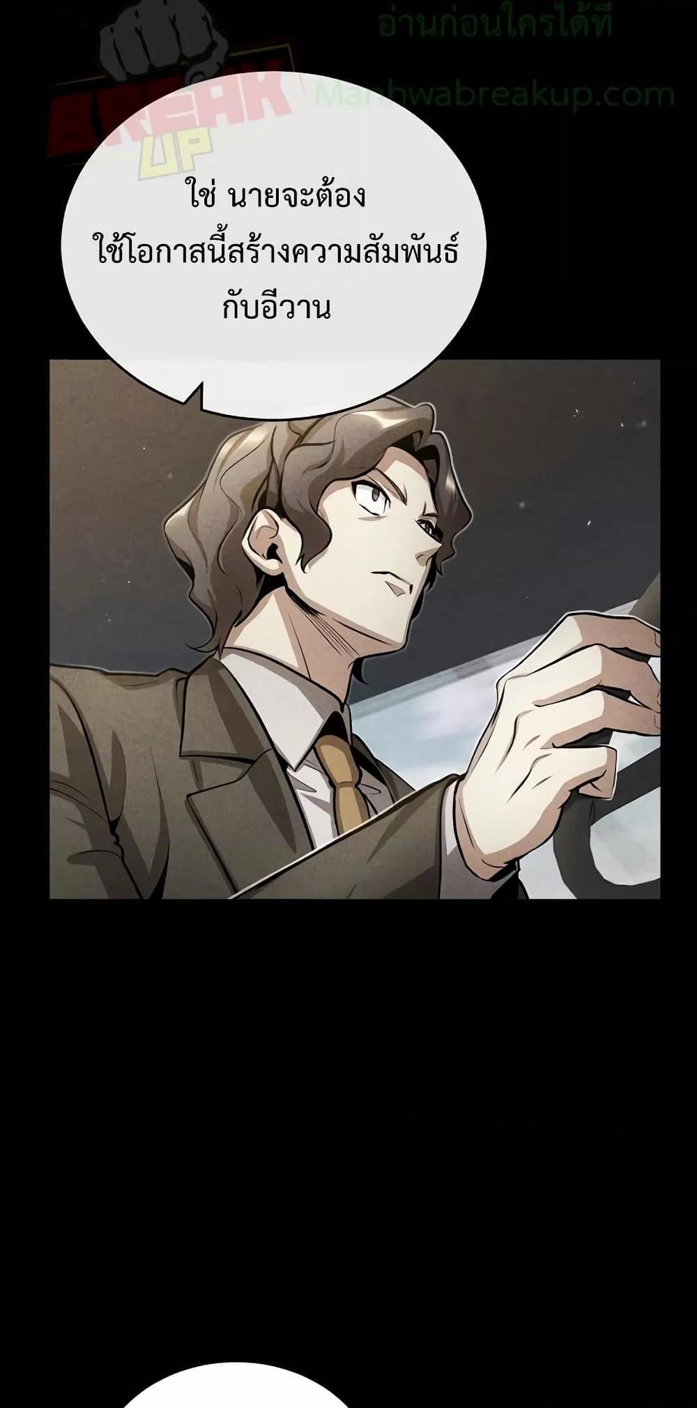 Academy’s Undercover Professor ตอนที่ 45 59