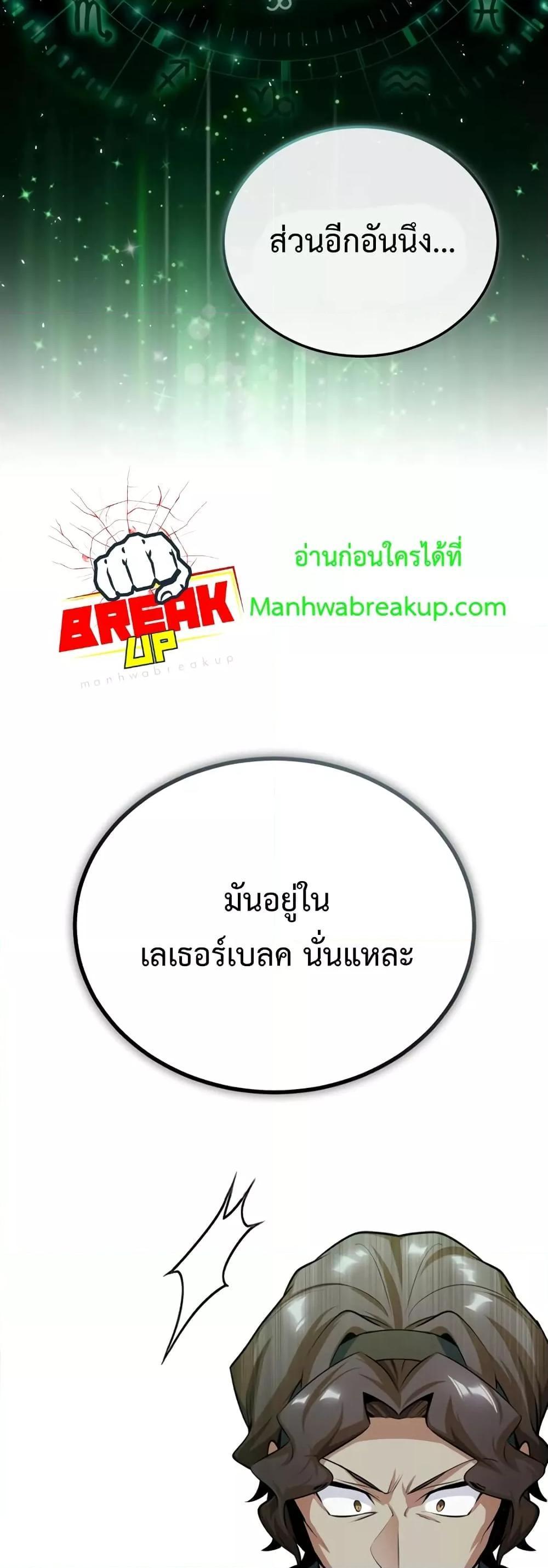 Academy’s Undercover Professor ตอนที่ 34 5