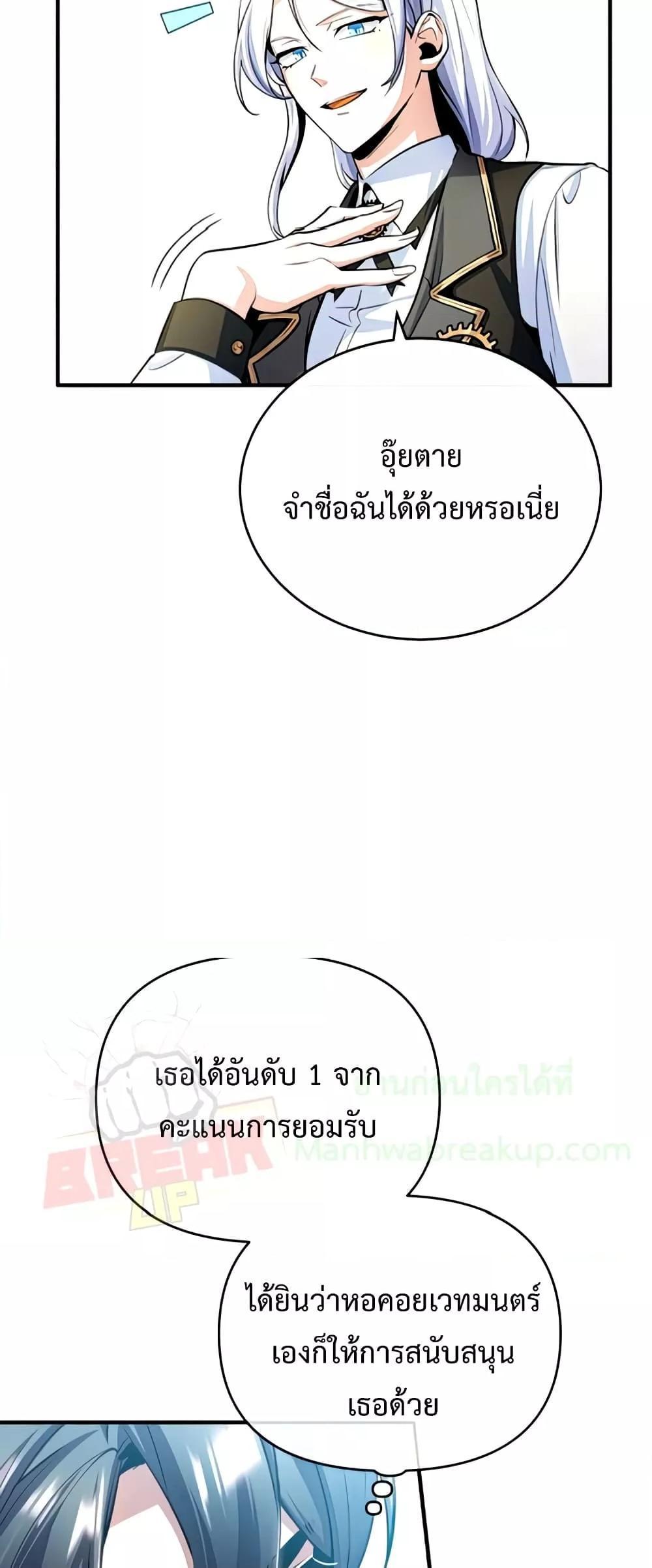 Academy’s Undercover Professor ตอนที่ 29 59