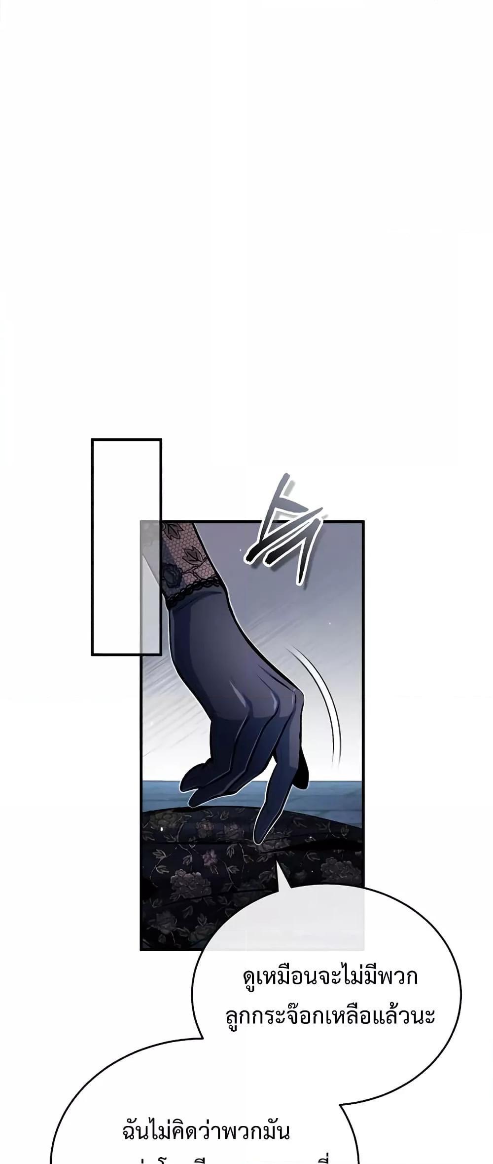 Academy’s Undercover Professor ตอนที่ 36 59