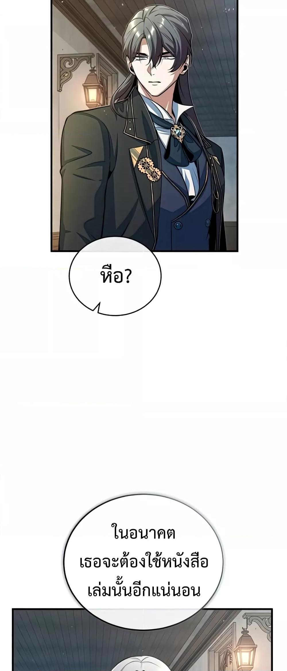 Academy’s Undercover Professor ตอนที่ 38 59