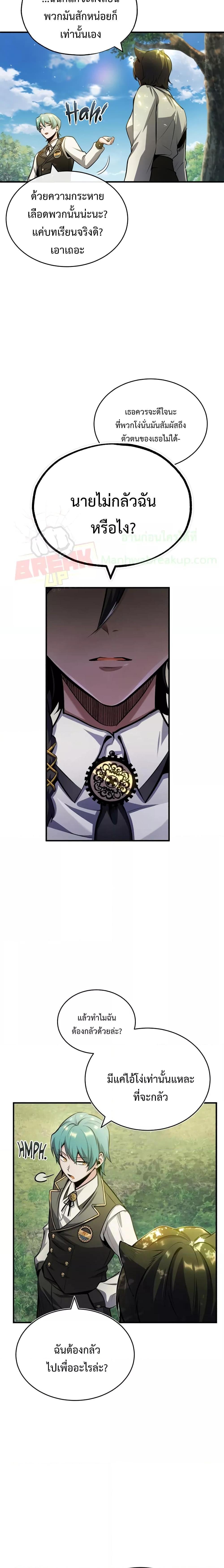 Academy’s Undercover Professor ตอนที่ 56 5