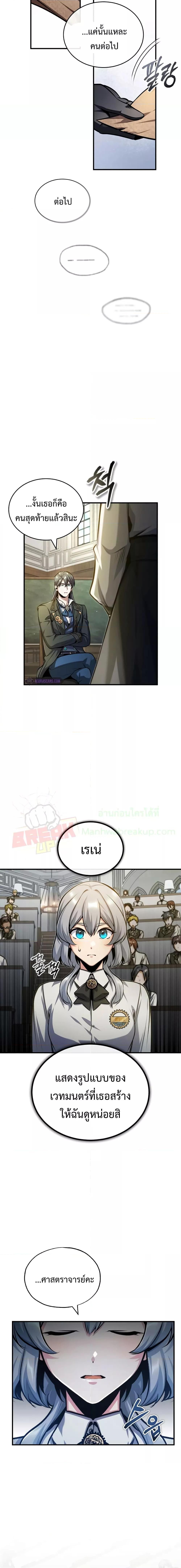 Academy’s Undercover Professor ตอนที่ 59 5