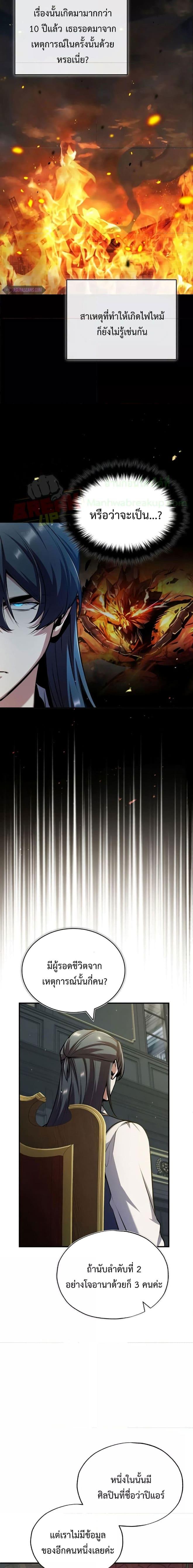 Academy’s Undercover Professor ตอนที่ 55 5