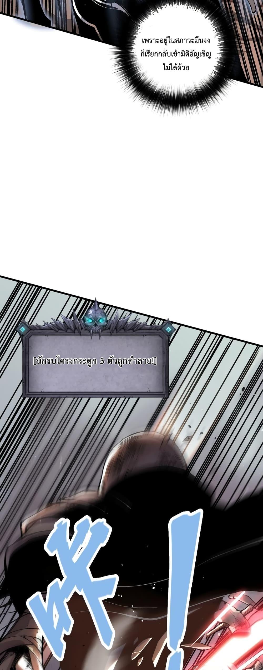 Disastrous Necromancer ตอนที่ 35 5