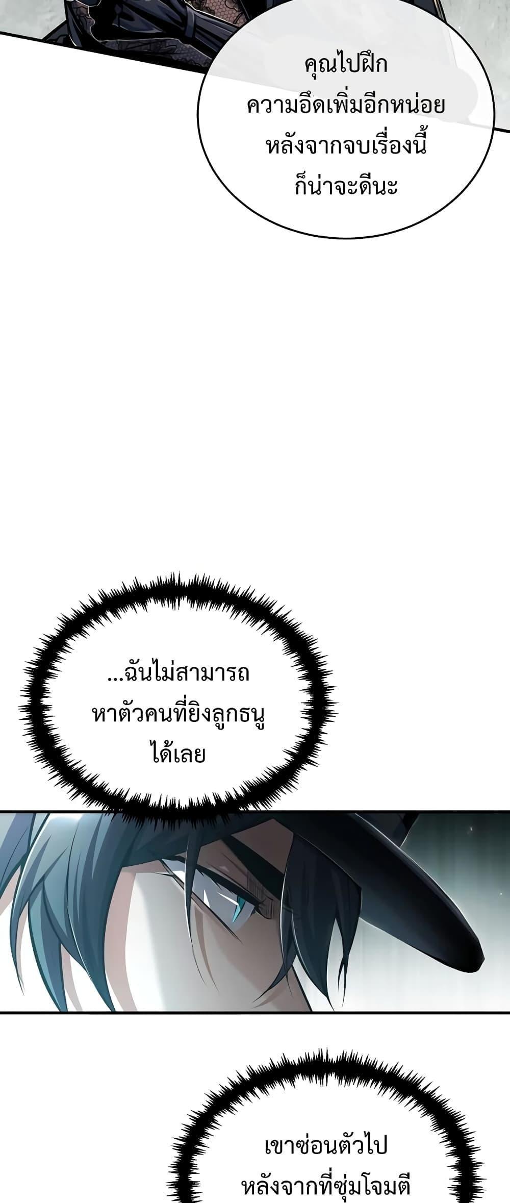 Academy’s Undercover Professor ตอนที่ 36 5