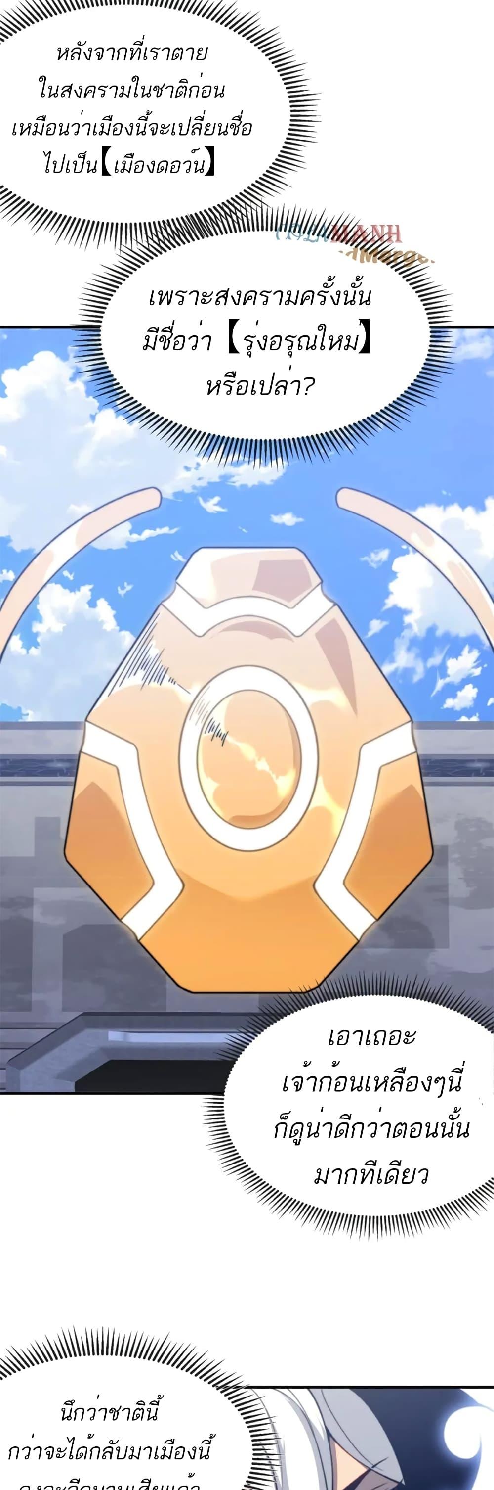 Demonic Evolution ตอนที่ 38 5
