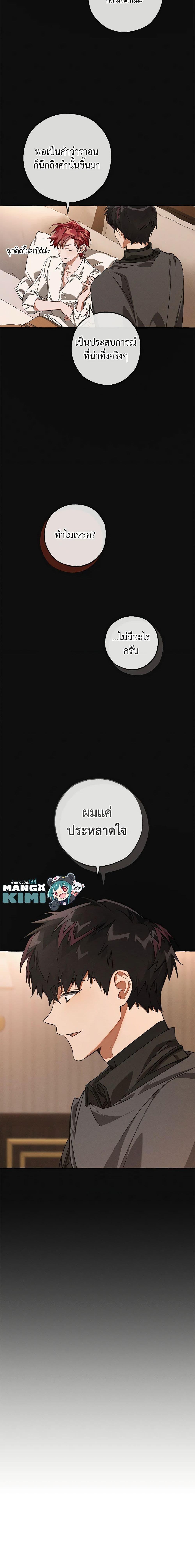 Trash of the Count’s Family ตอนที่ 95 5
