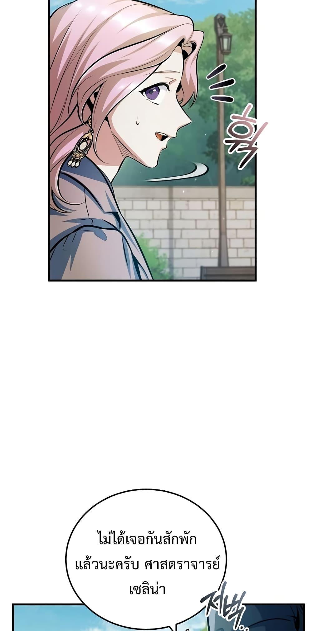 Academy’s Undercover Professor ตอนที่ 45 5