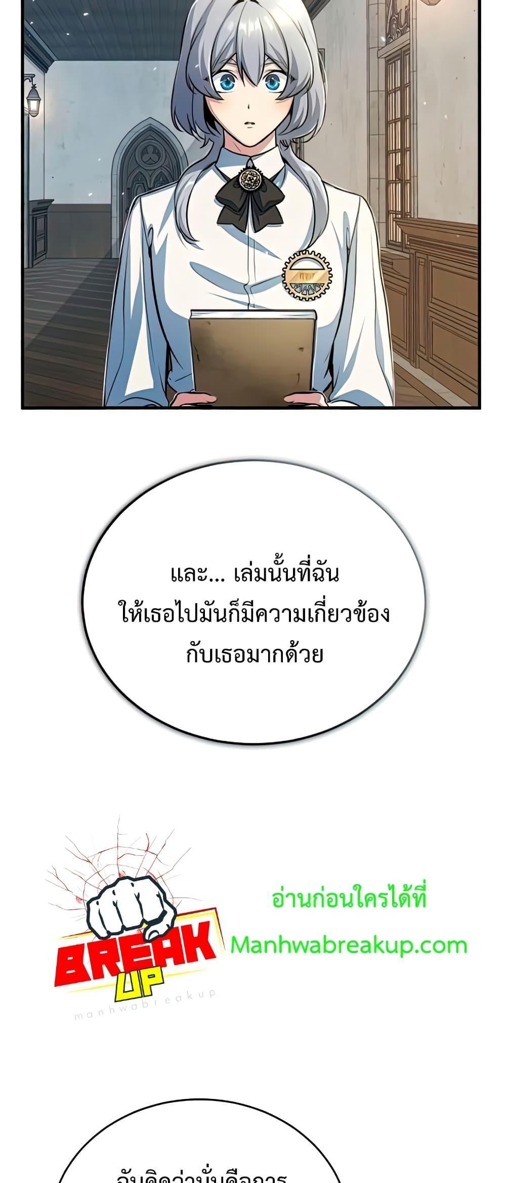 Academy’s Undercover Professor ตอนที่ 38 60