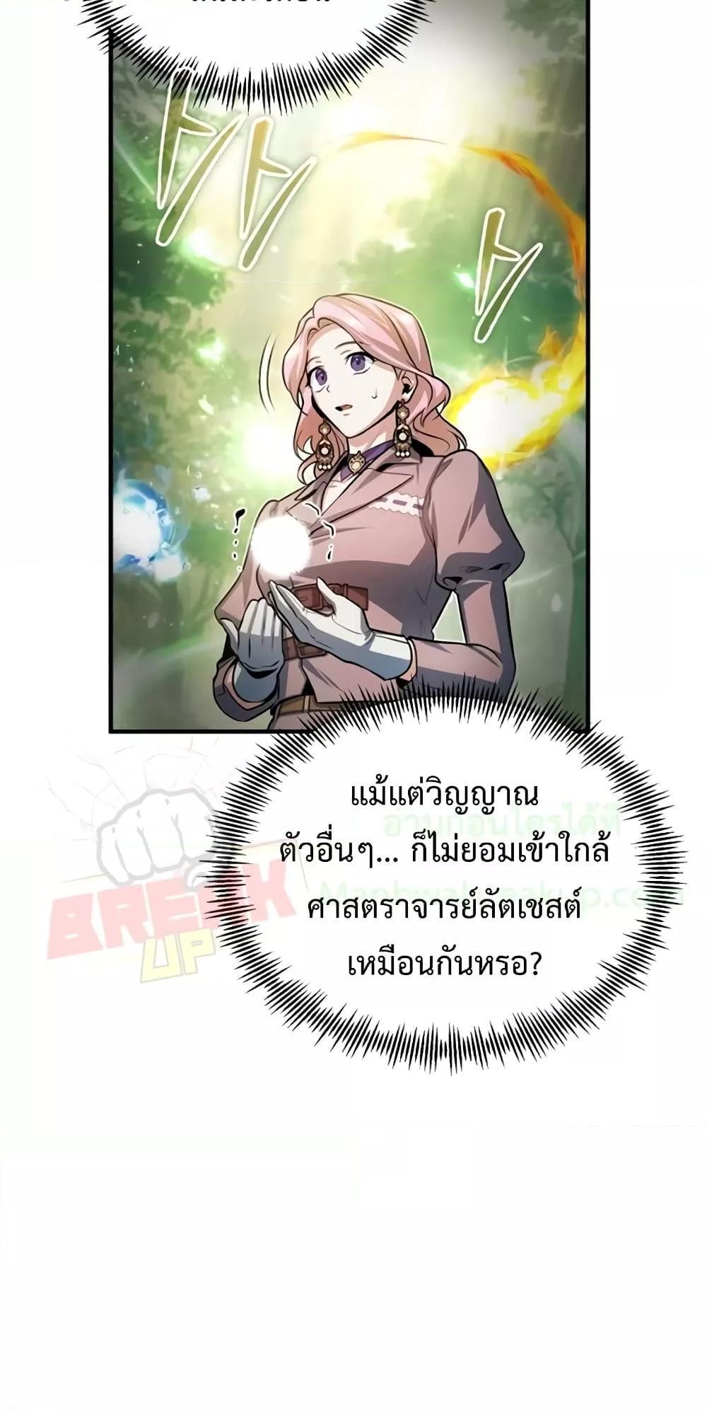 Academy’s Undercover Professor ตอนที่ 39 60