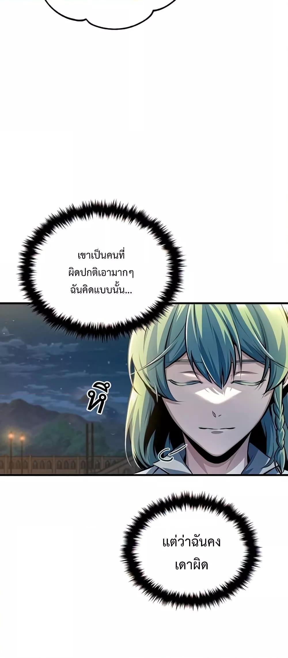 Academy’s Undercover Professor ตอนที่ 43 60