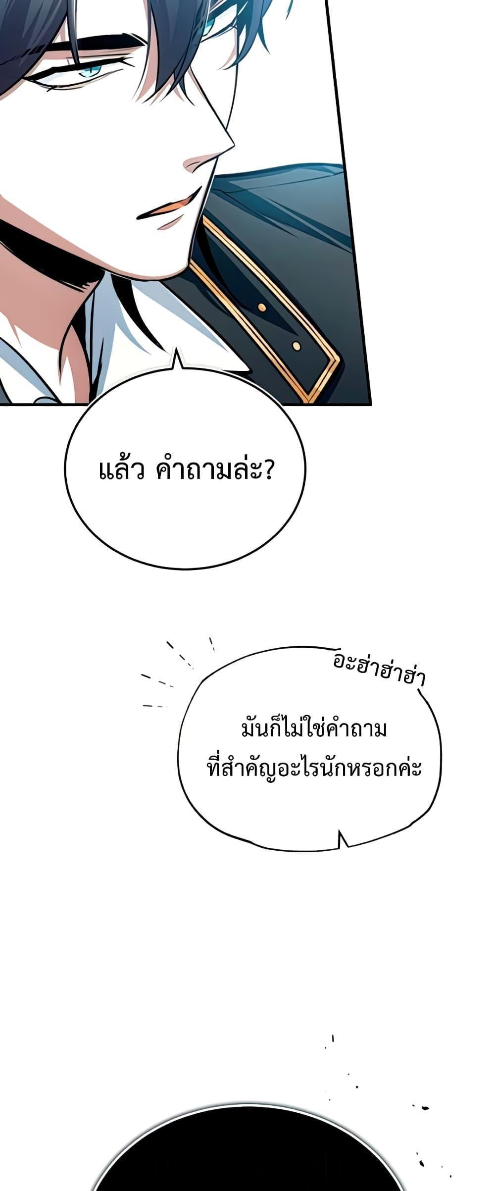 Academy’s Undercover Professor ตอนที่ 29 60