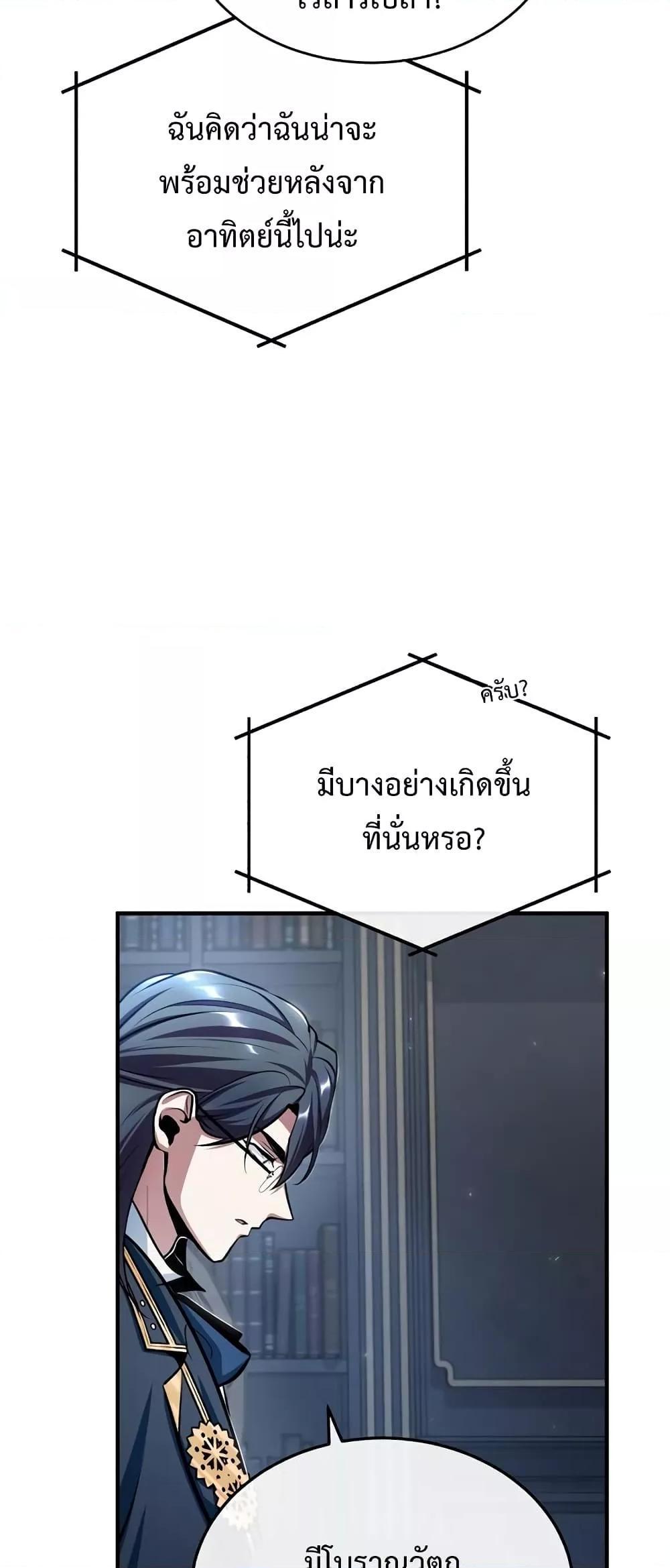 Academy’s Undercover Professor ตอนที่ 30 60