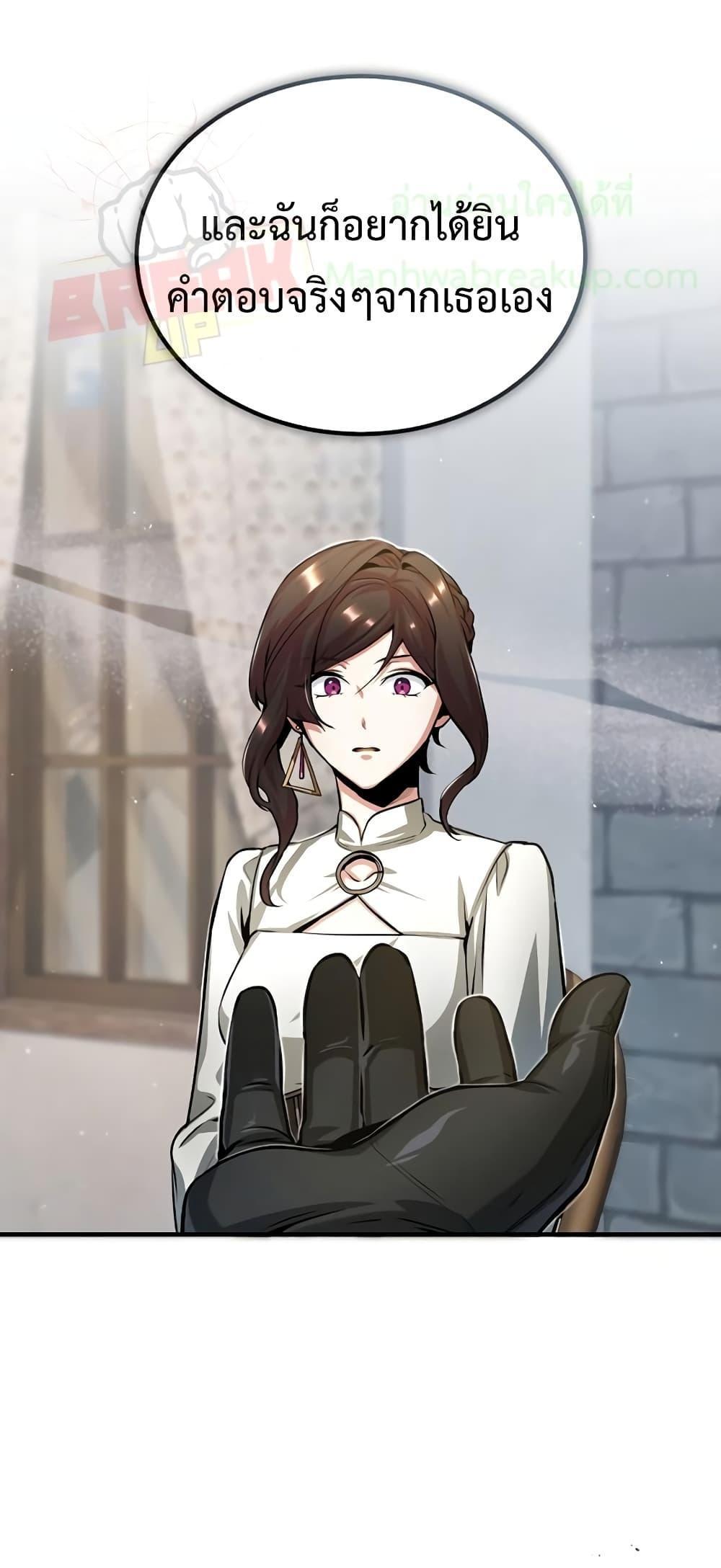 Academy’s Undercover Professor ตอนที่ 44 60