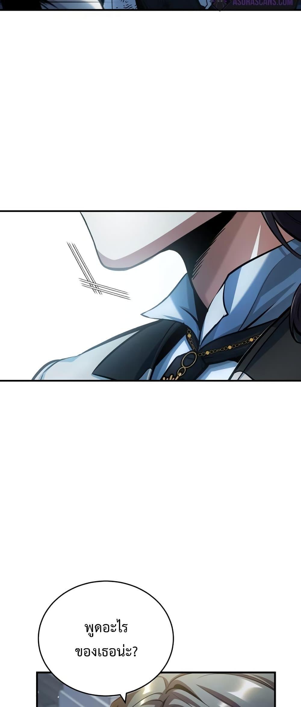 Academy’s Undercover Professor ตอนที่ 42 60