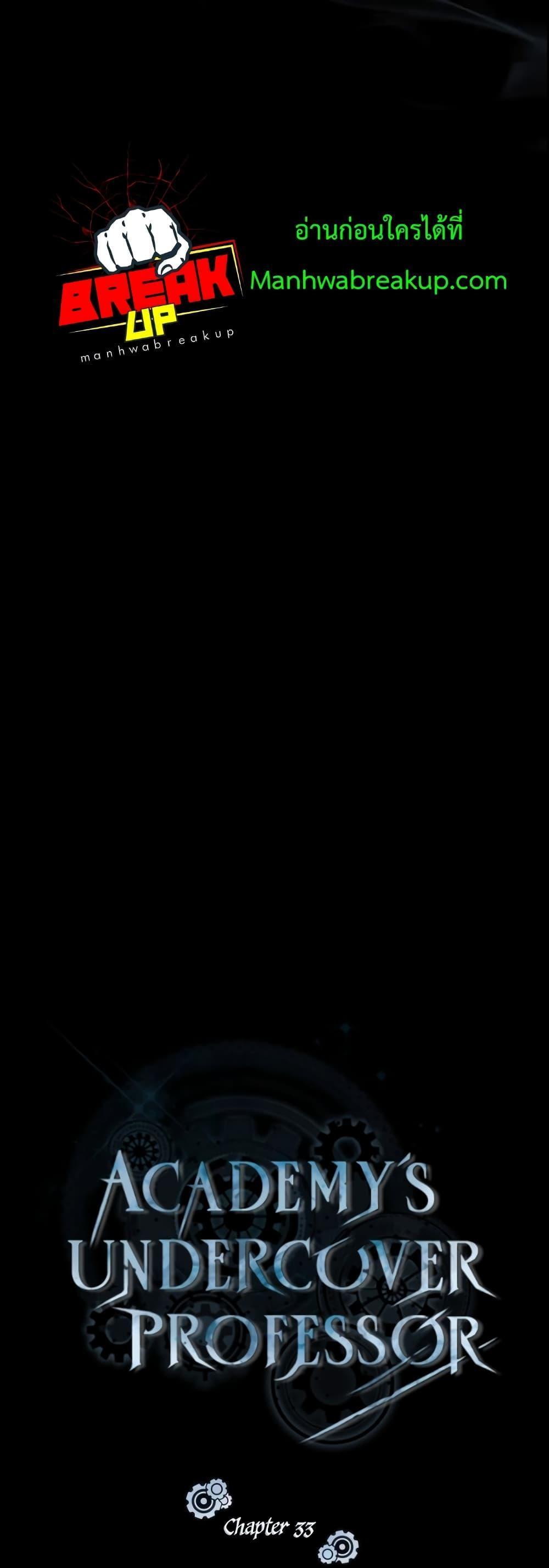 Academy’s Undercover Professor ตอนที่ 33 6