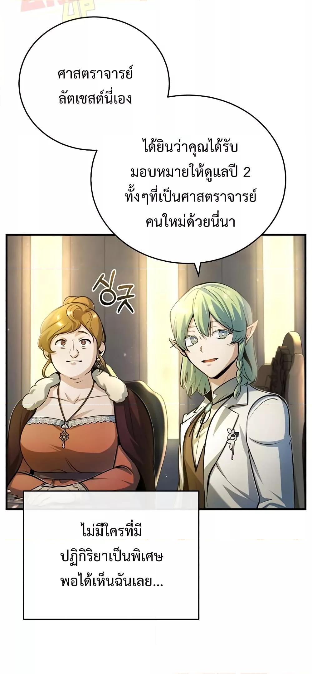 Academy’s Undercover Professor ตอนที่ 41 60