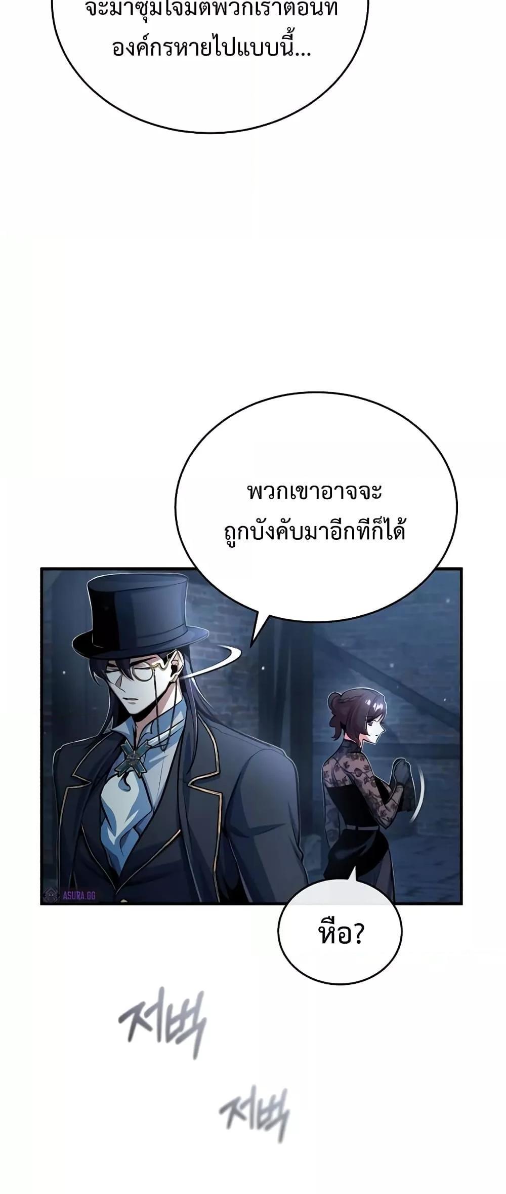 Academy’s Undercover Professor ตอนที่ 36 60