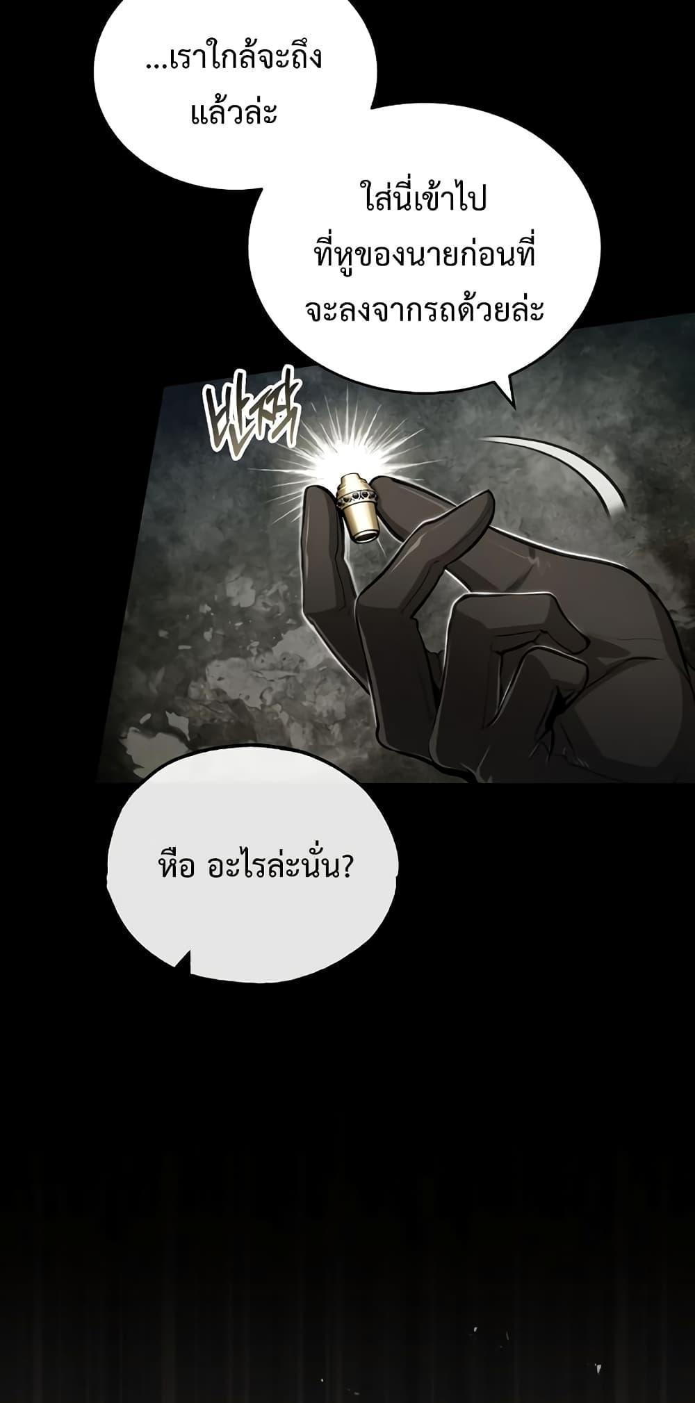 Academy’s Undercover Professor ตอนที่ 45 60