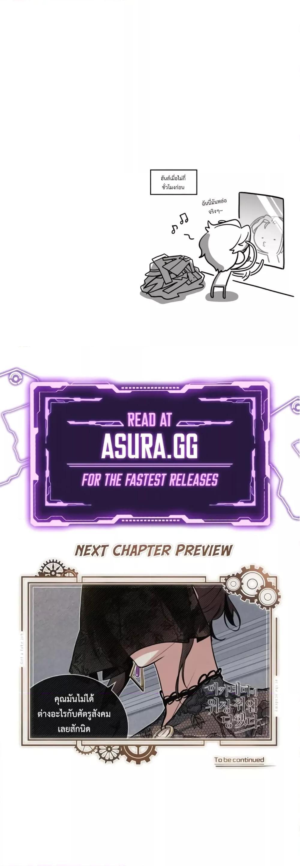 Academy’s Undercover Professor ตอนที่ 34 60