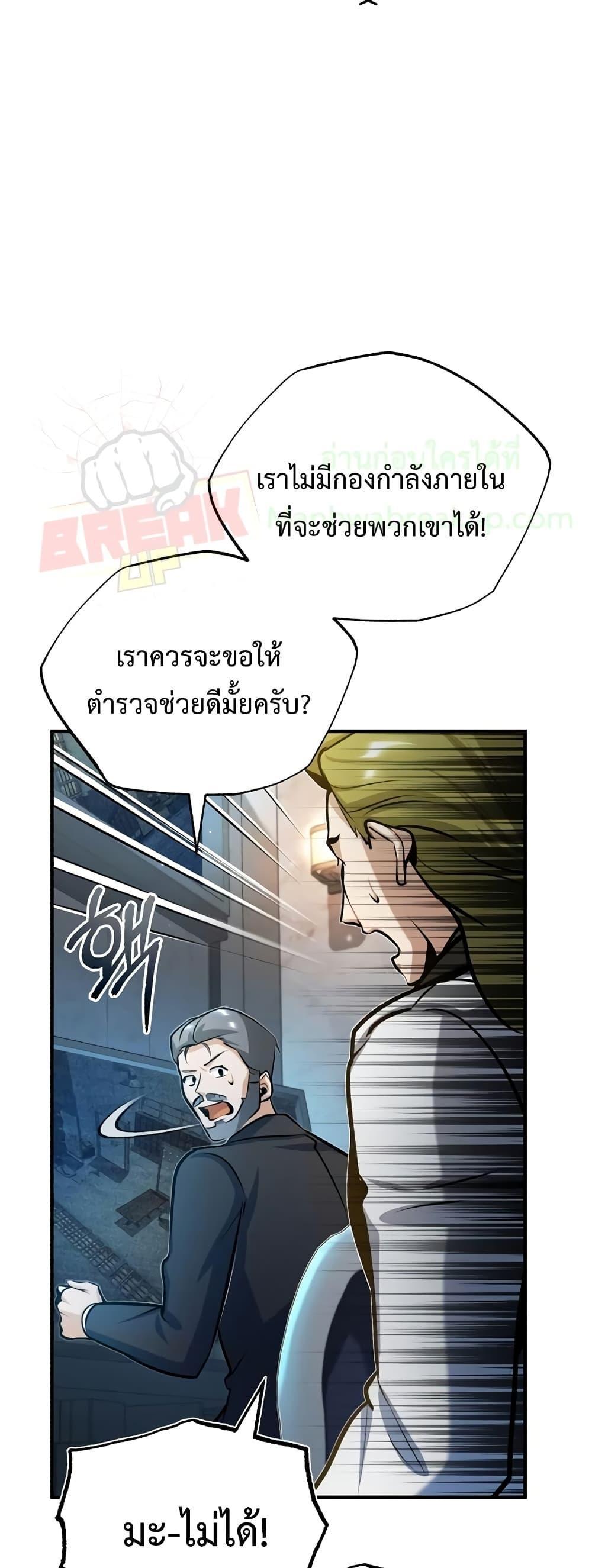 Academy’s Undercover Professor ตอนที่ 48 61