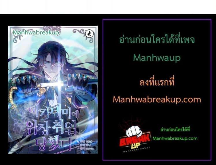 Academy’s Undercover Professor ตอนที่ 52 6