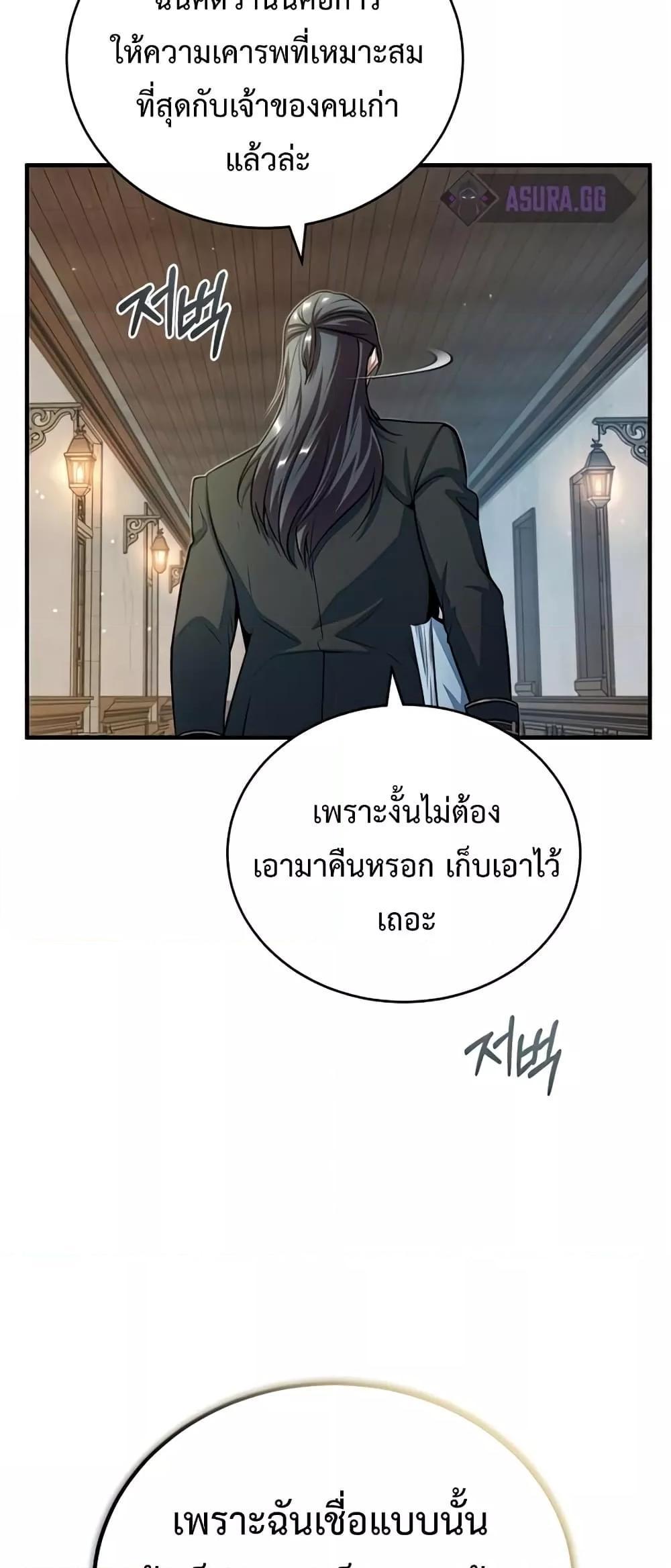 Academy’s Undercover Professor ตอนที่ 38 61