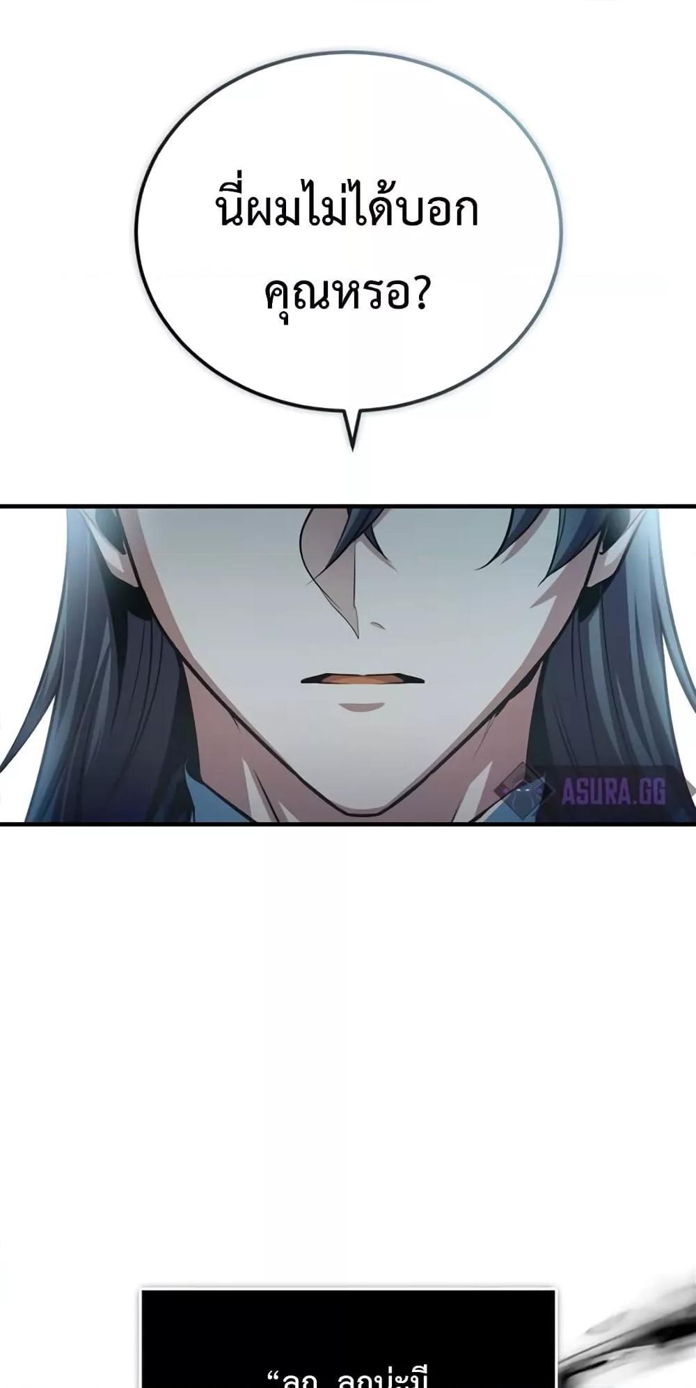 Academy’s Undercover Professor ตอนที่ 39 61