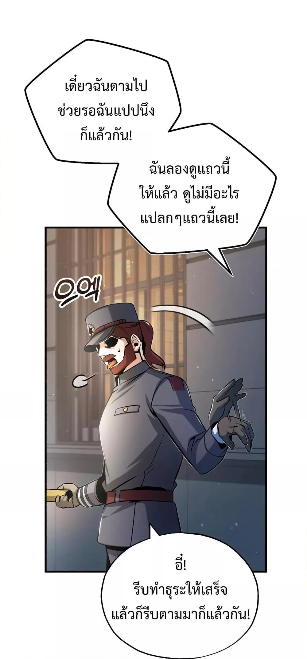 Academy’s Undercover Professor ตอนที่ 47 61