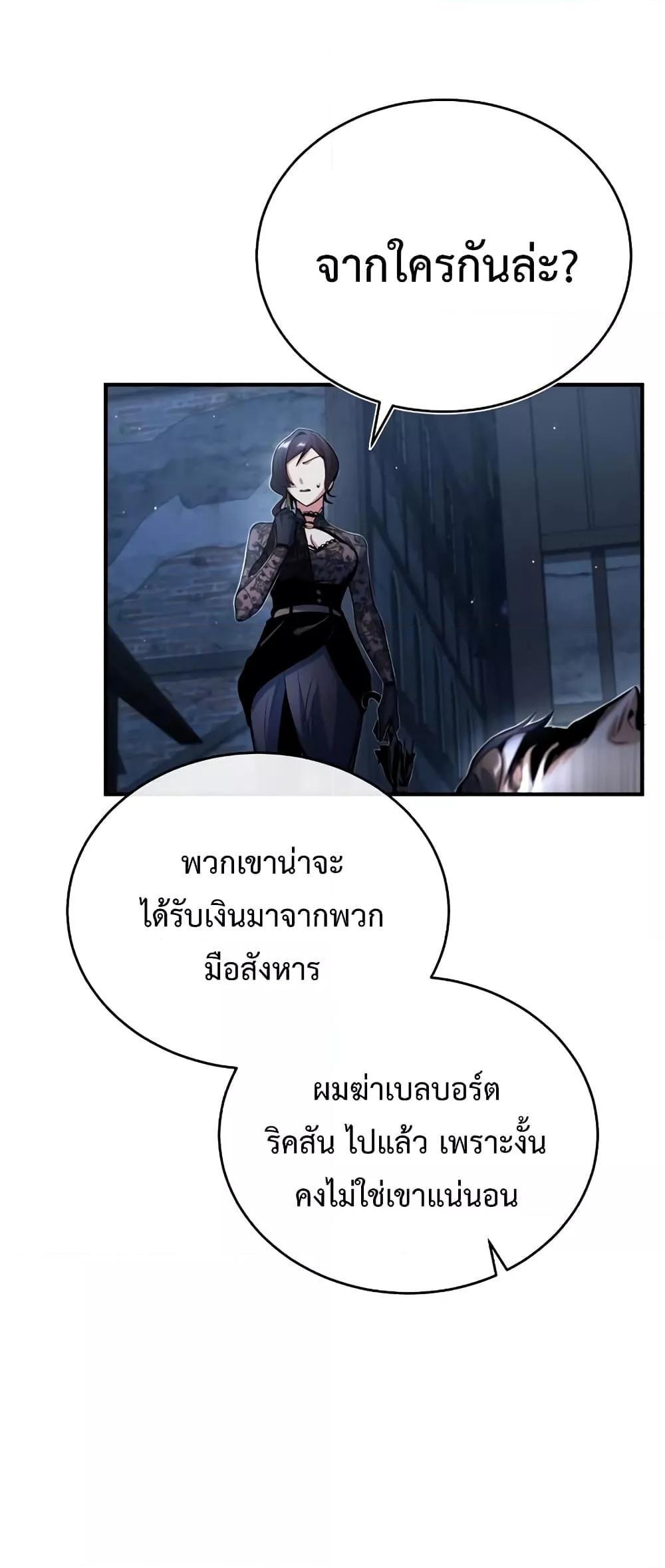 Academy’s Undercover Professor ตอนที่ 36 61