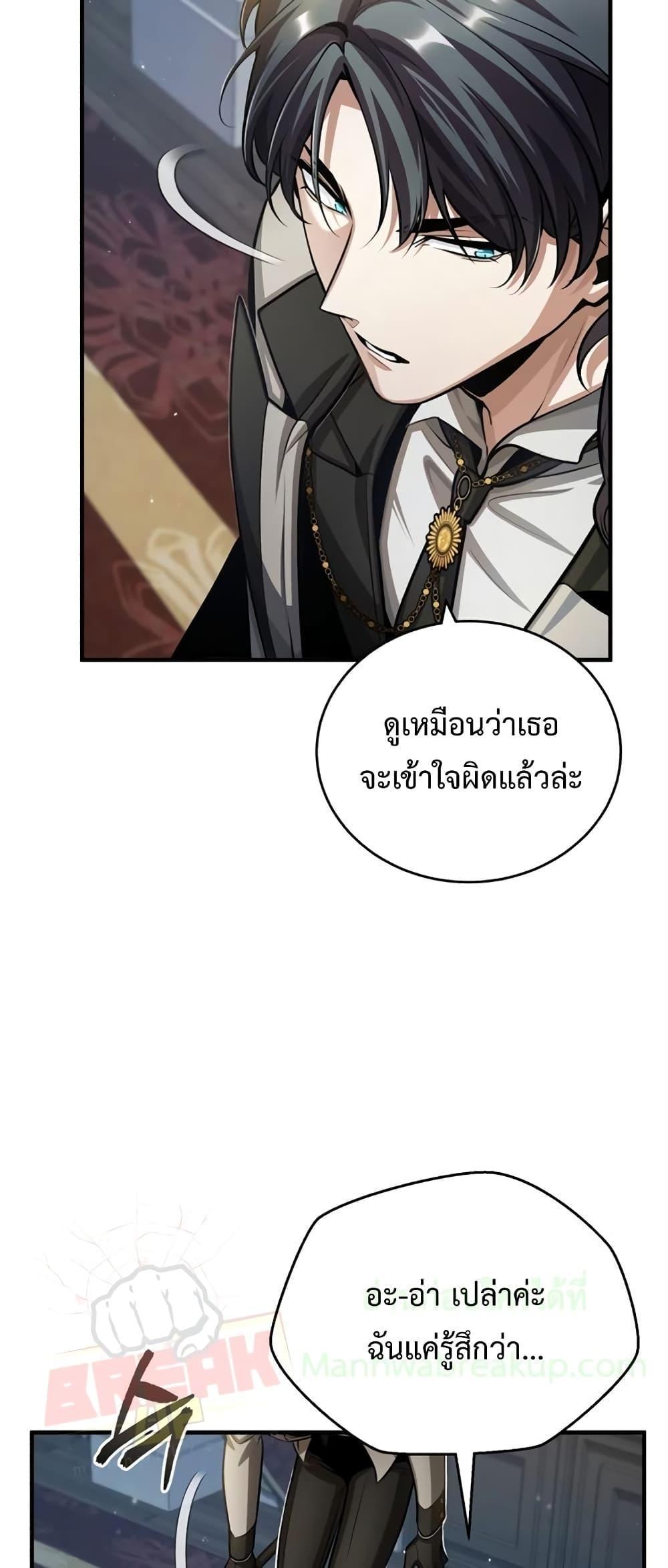 Academy’s Undercover Professor ตอนที่ 42 61