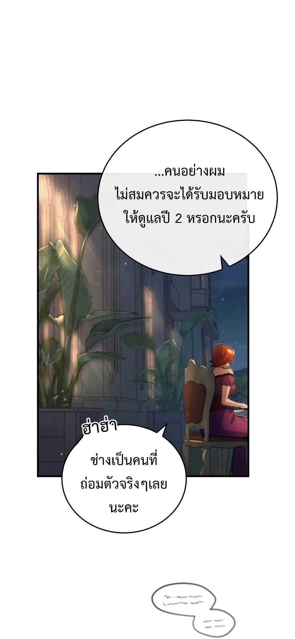 Academy’s Undercover Professor ตอนที่ 41 61