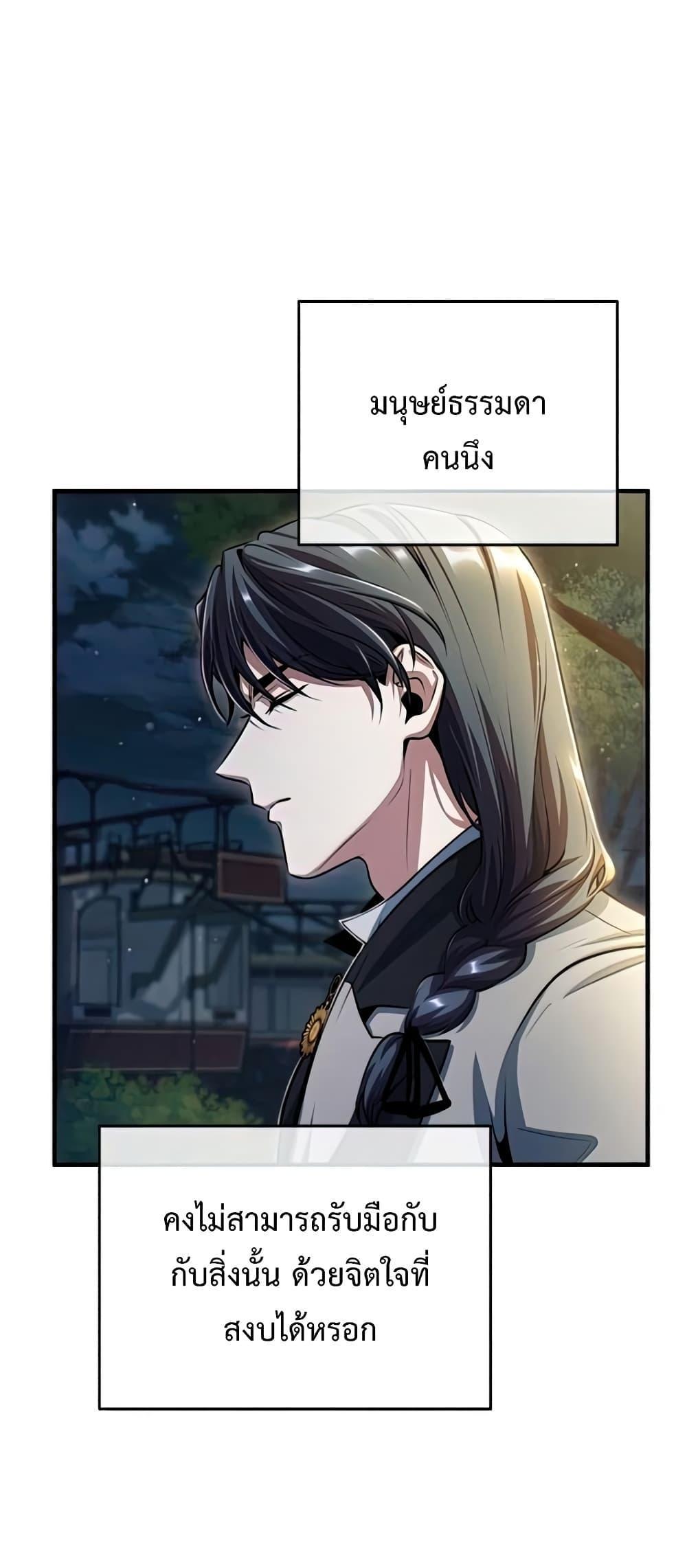 Academy’s Undercover Professor ตอนที่ 43 61