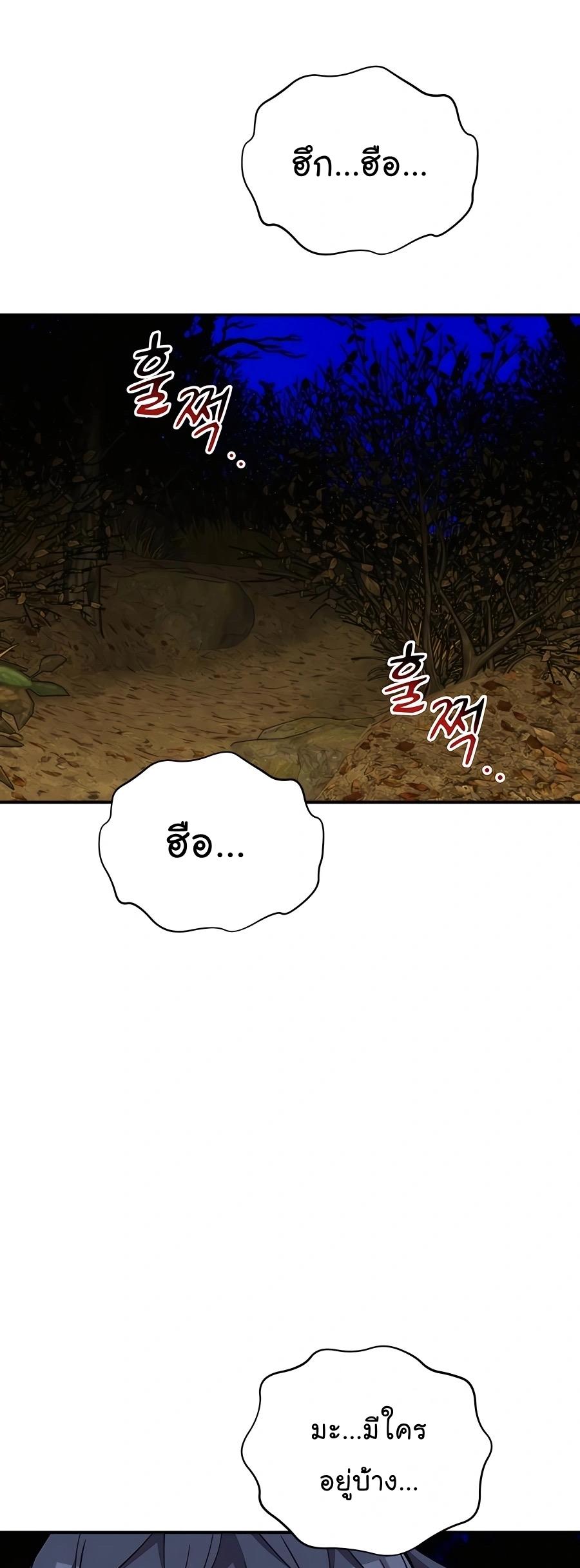 Auto Hunting With My Clones ตอนที่ 71 62