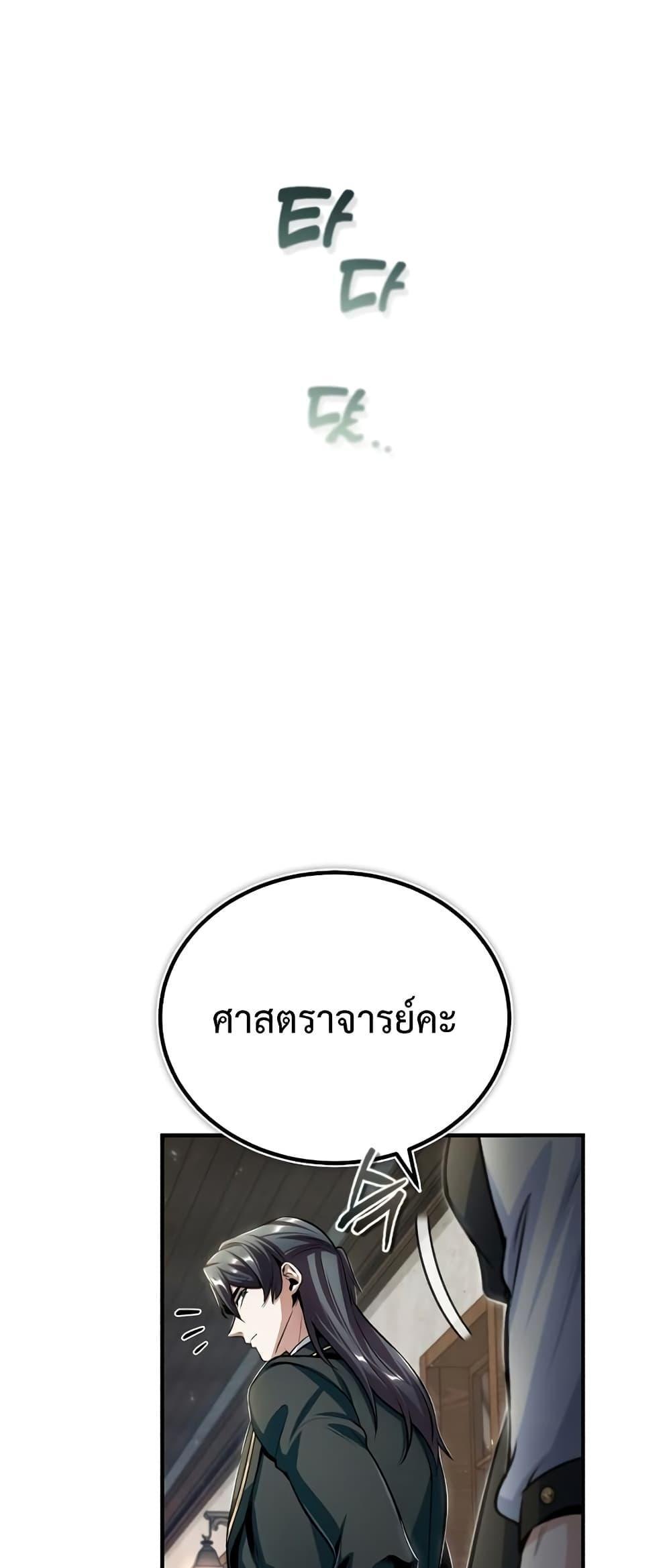 Academy’s Undercover Professor ตอนที่ 30 6