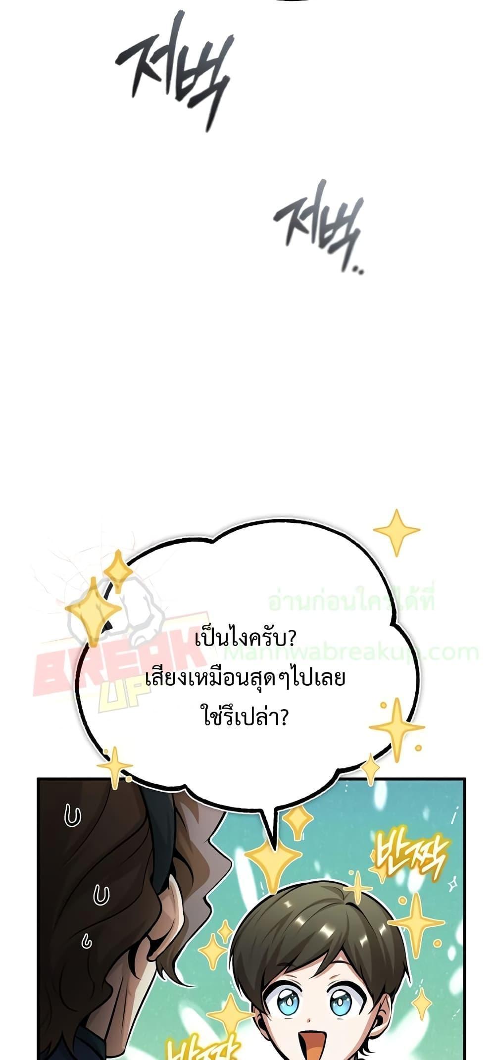 Academy’s Undercover Professor ตอนที่ 47 62