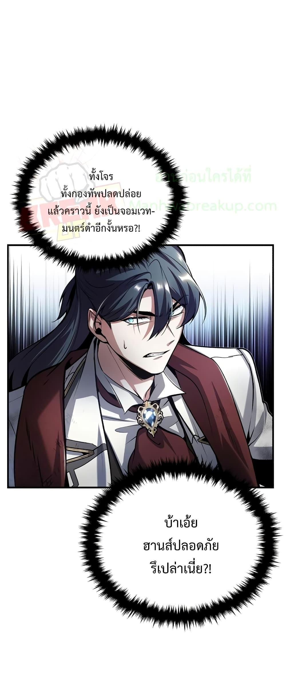 Academy’s Undercover Professor ตอนที่ 49 62