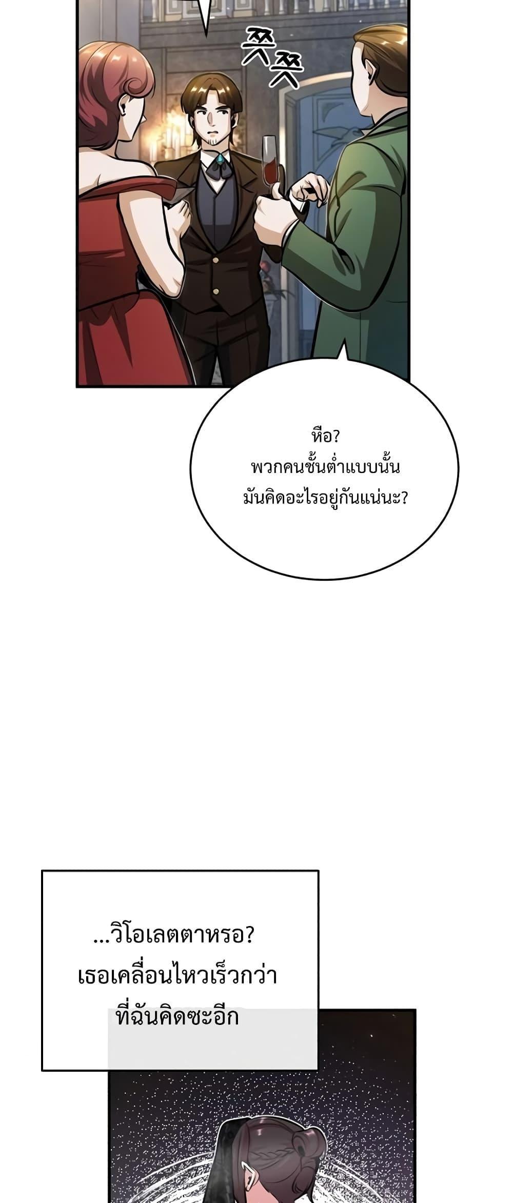 Academy’s Undercover Professor ตอนที่ 42 6