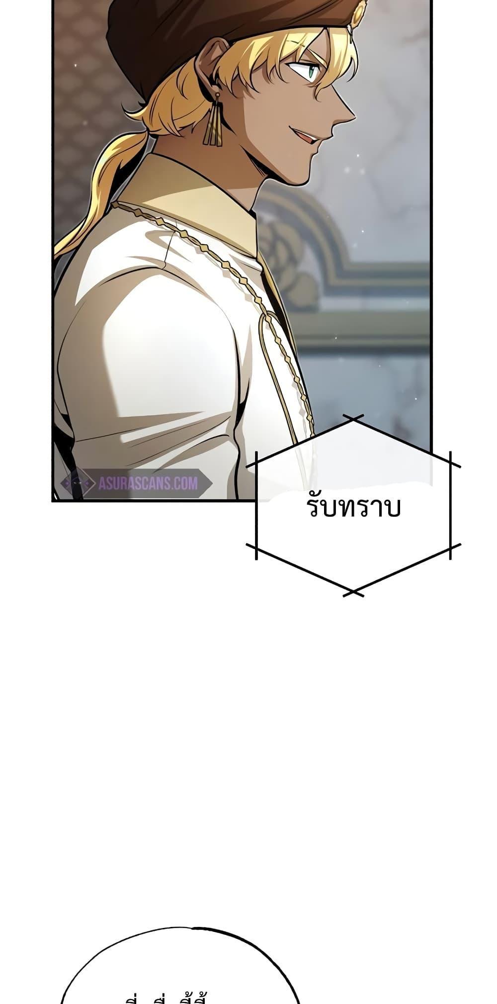 Academy’s Undercover Professor ตอนที่ 45 62