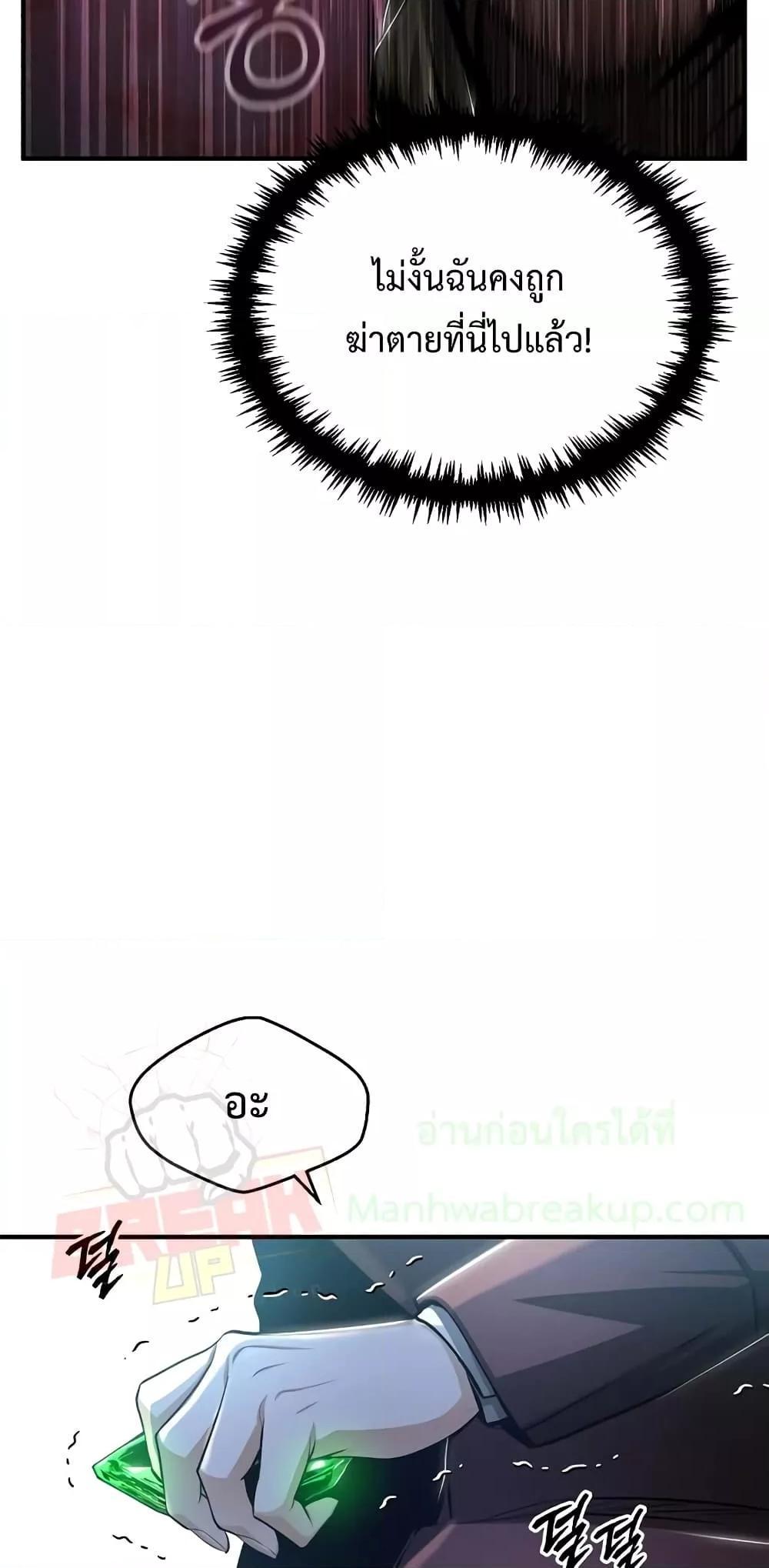 Academy’s Undercover Professor ตอนที่ 32 62