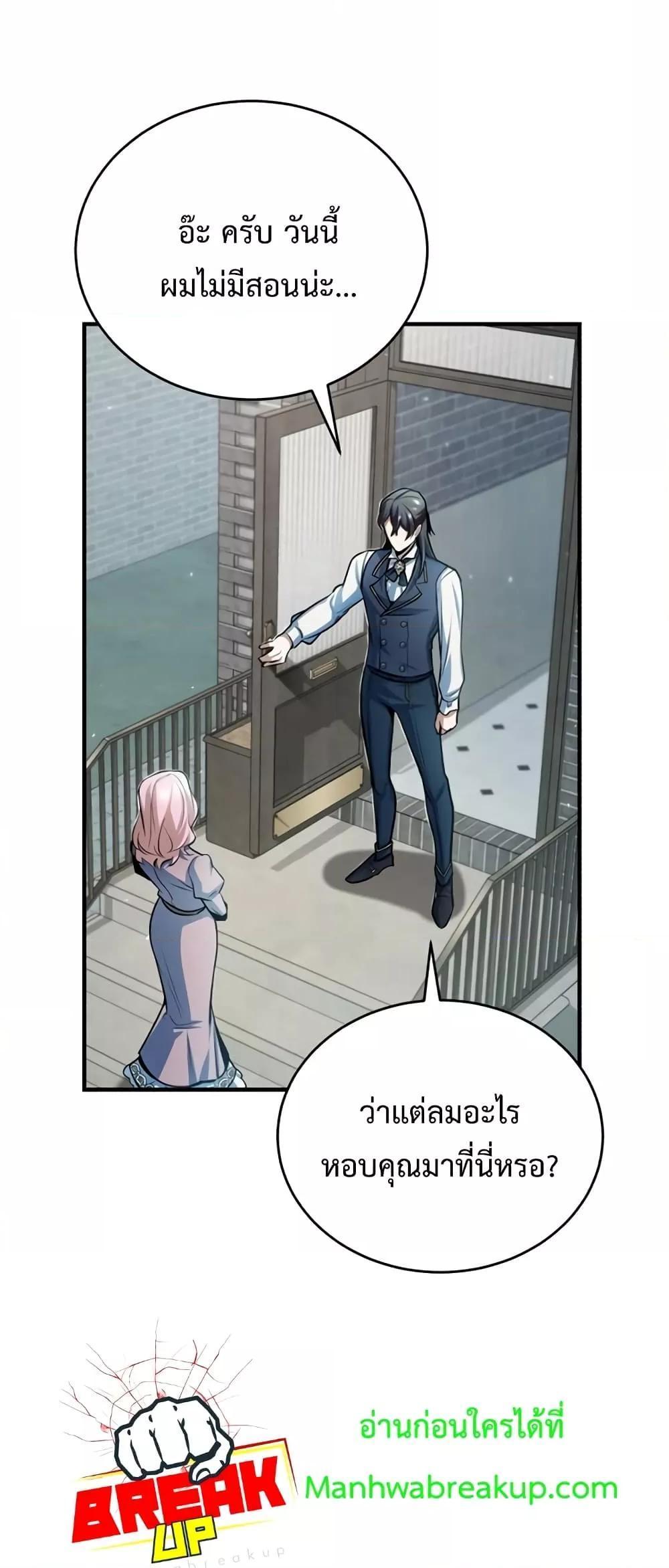 Academy’s Undercover Professor ตอนที่ 37 62