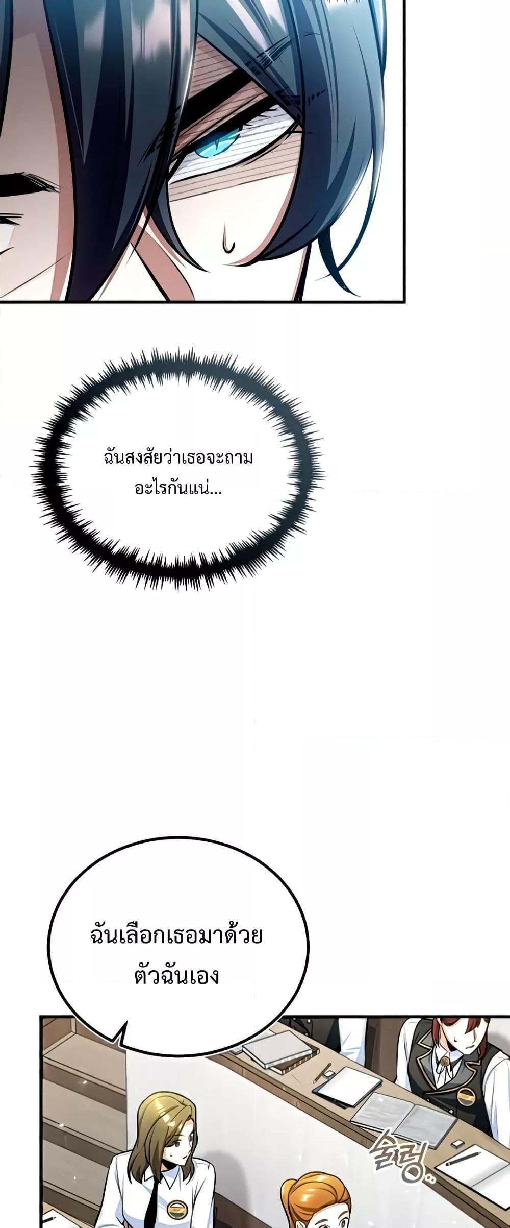 Academy’s Undercover Professor ตอนที่ 29 62