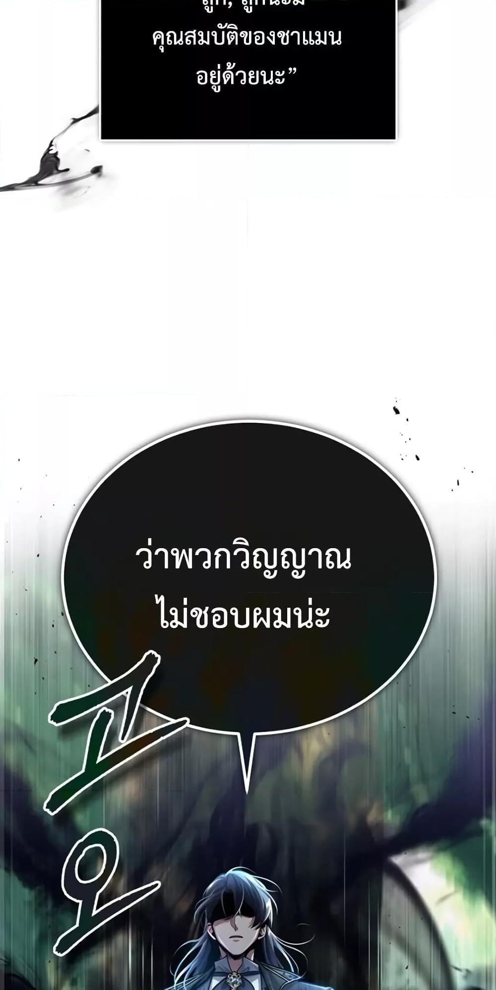 Academy’s Undercover Professor ตอนที่ 39 62