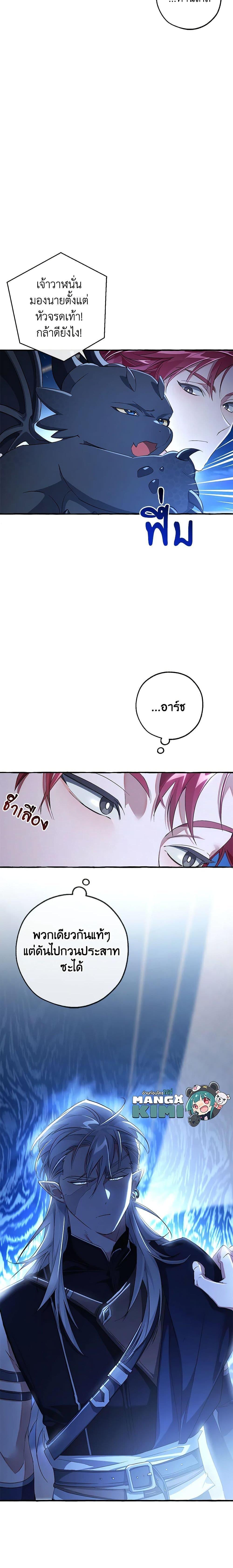 Trash of the Count’s Family ตอนที่ 94 6