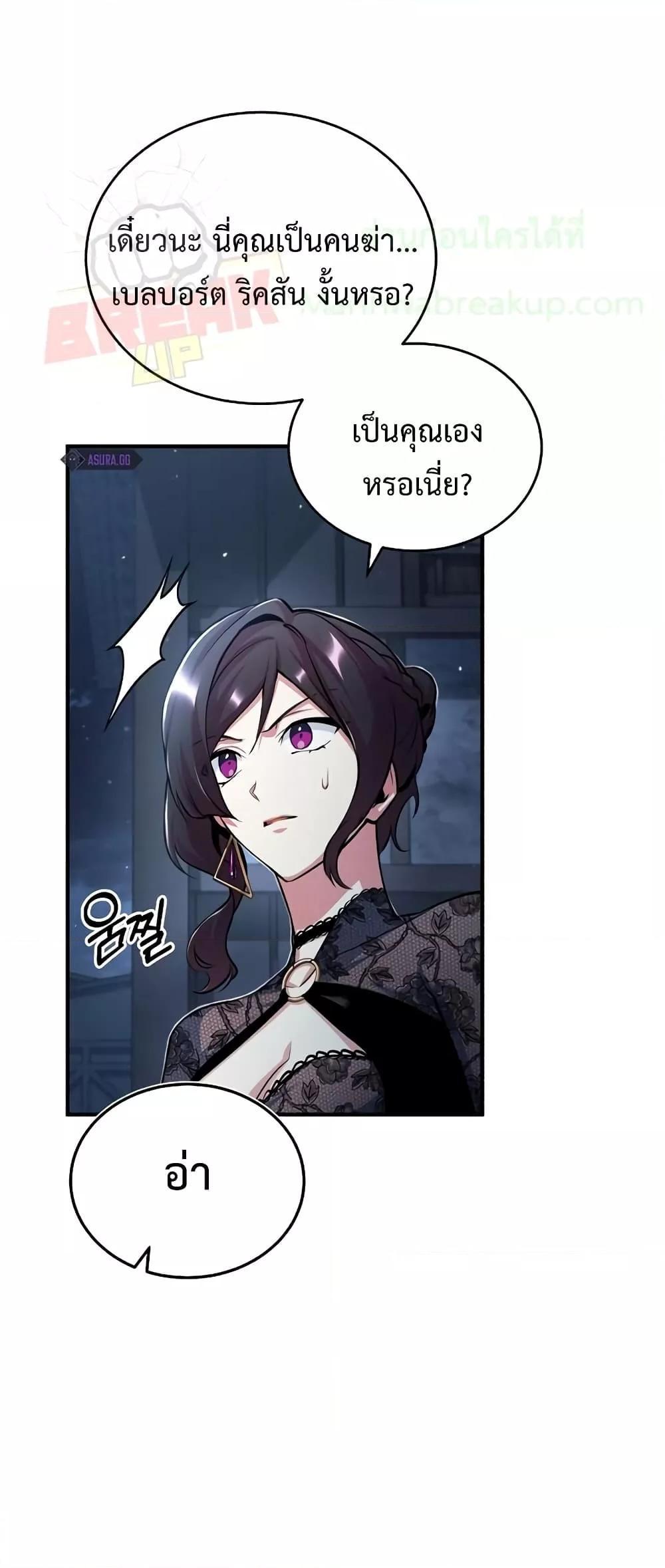 Academy’s Undercover Professor ตอนที่ 36 62