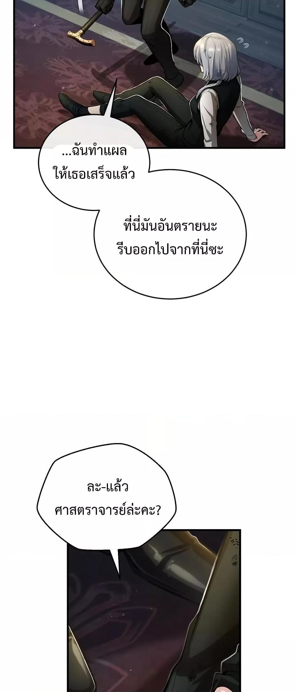 Academy’s Undercover Professor ตอนที่ 42 62