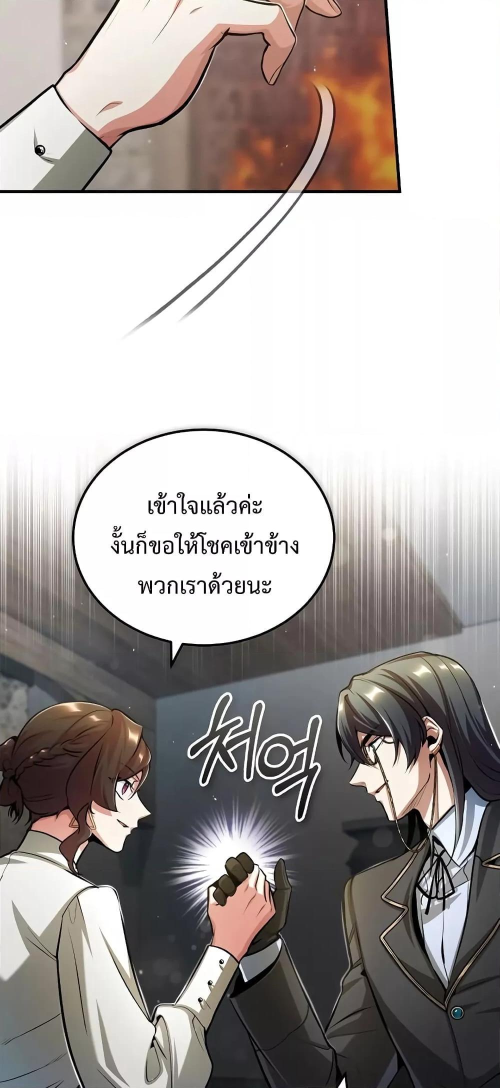 Academy’s Undercover Professor ตอนที่ 44 62